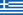 https://upload.wikimedia.org/wikipedia/commons/thumb/5/5c/Flag_of_Greece.svg/23px-Flag_of_Greece.svg.png