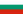 https://upload.wikimedia.org/wikipedia/commons/thumb/9/9a/Flag_of_Bulgaria.svg/23px-Flag_of_Bulgaria.svg.png