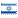 Flag of Israel